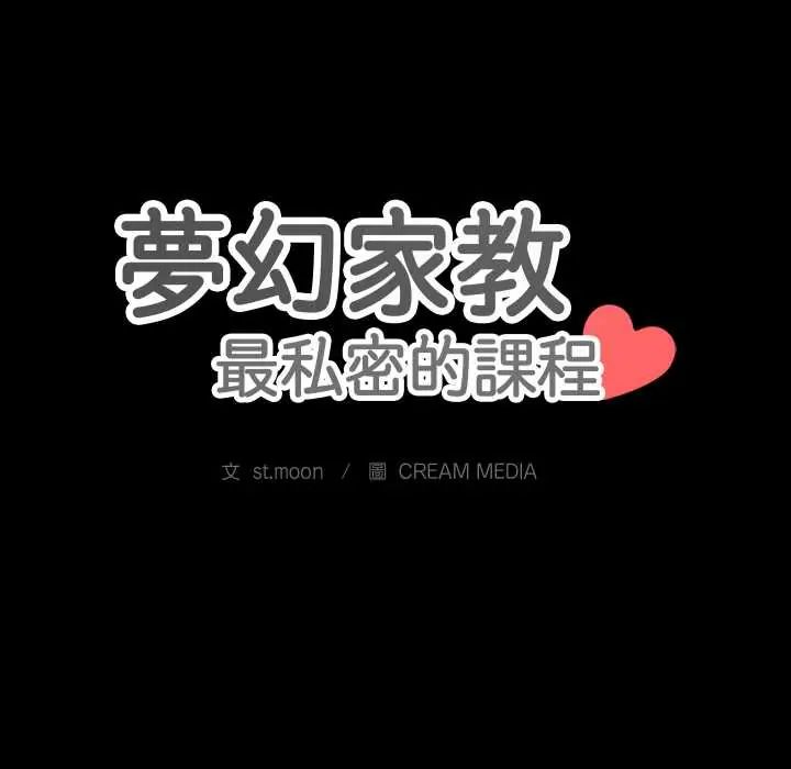 夢幻家教第13話