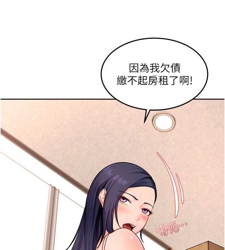 太妹硬闖成人界第41話-暗潮洶湧的同居生活