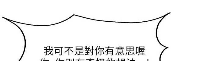 太妹硬闯成人界第41話-暗潮洶湧的同居生活