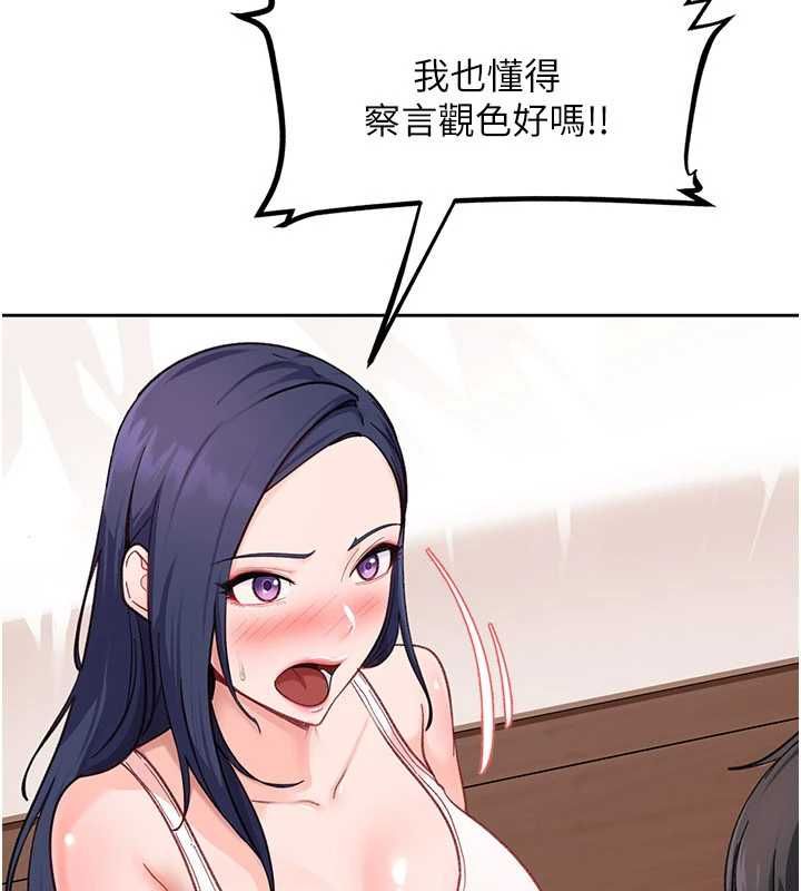 太妹硬闖成人界第41話-暗潮洶湧的同居生活