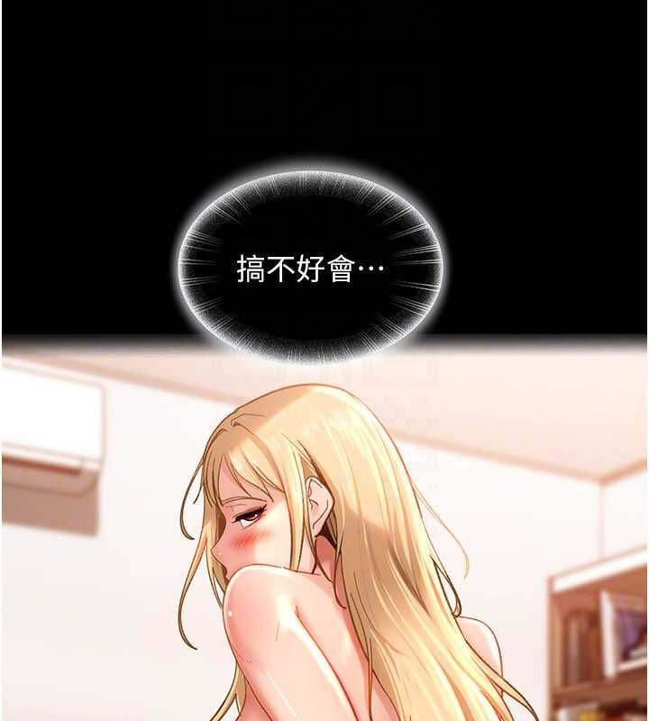 太妹硬闖成人界第41話-暗潮洶湧的同居生活