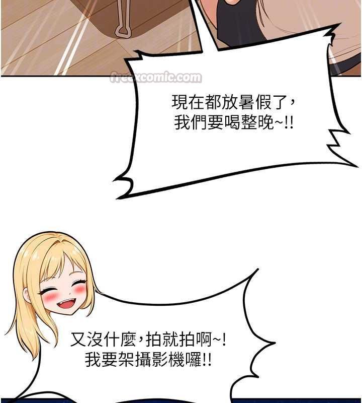 太妹硬闖成人界第41話-暗潮洶湧的同居生活