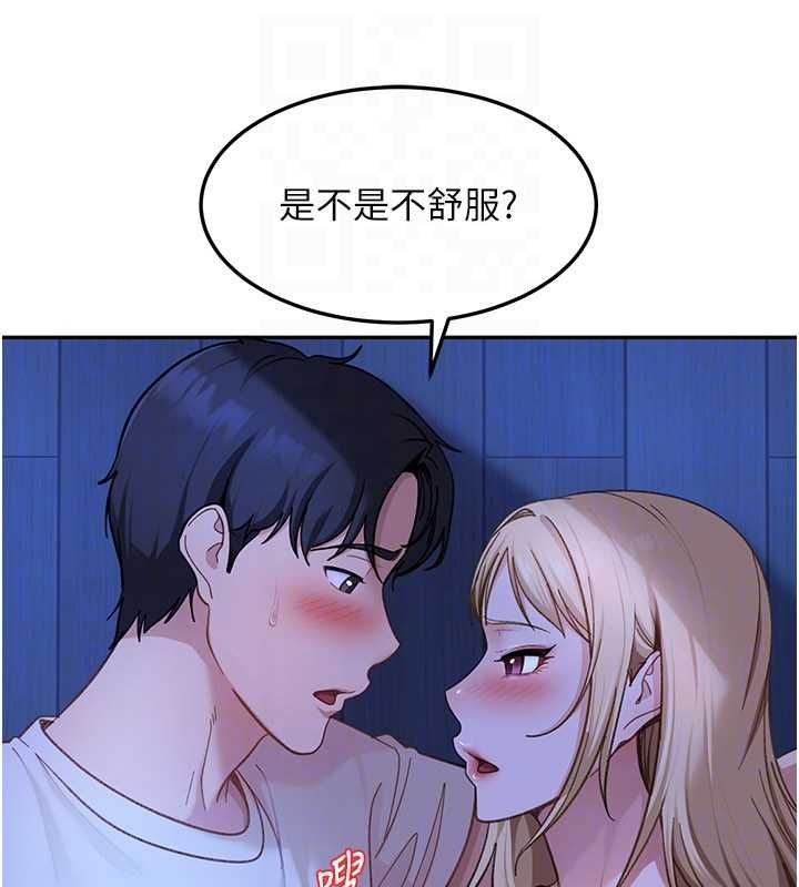 太妹硬闯成人界第41話-暗潮洶湧的同居生活