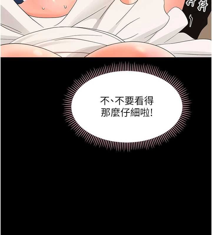 幼惑第38話-觀摩老師的胸部