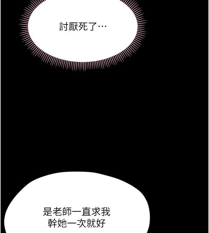 幼惑第38話-觀摩老師的胸部