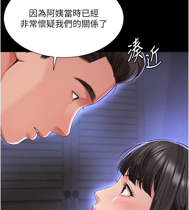 越線諮詢第31話-能不能幫我登大人?