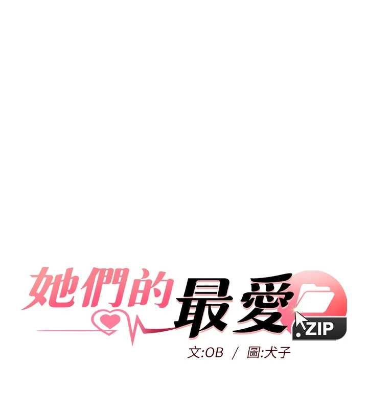 她们的最爱.ZIP第14話-令人震驚的姐妹關係