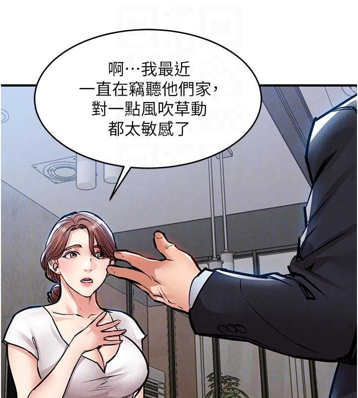 衣錦還鄉第55話-邊竊聽邊享用美食
