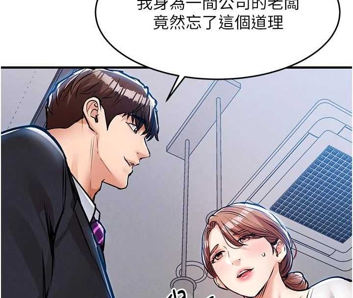 衣锦还乡第55話-邊竊聽邊享用美食