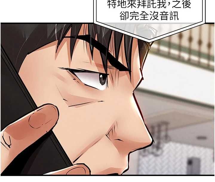 衣锦还乡第55話-邊竊聽邊享用美食