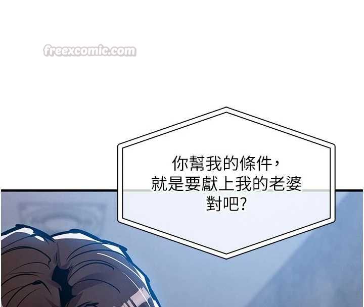 衣锦还乡第55話-邊竊聽邊享用美食
