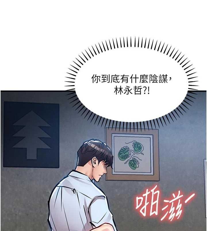 衣锦还乡第55話-邊竊聽邊享用美食
