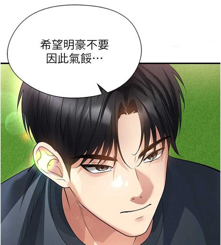足球型男脱单指南第73話-歷史性的一刻