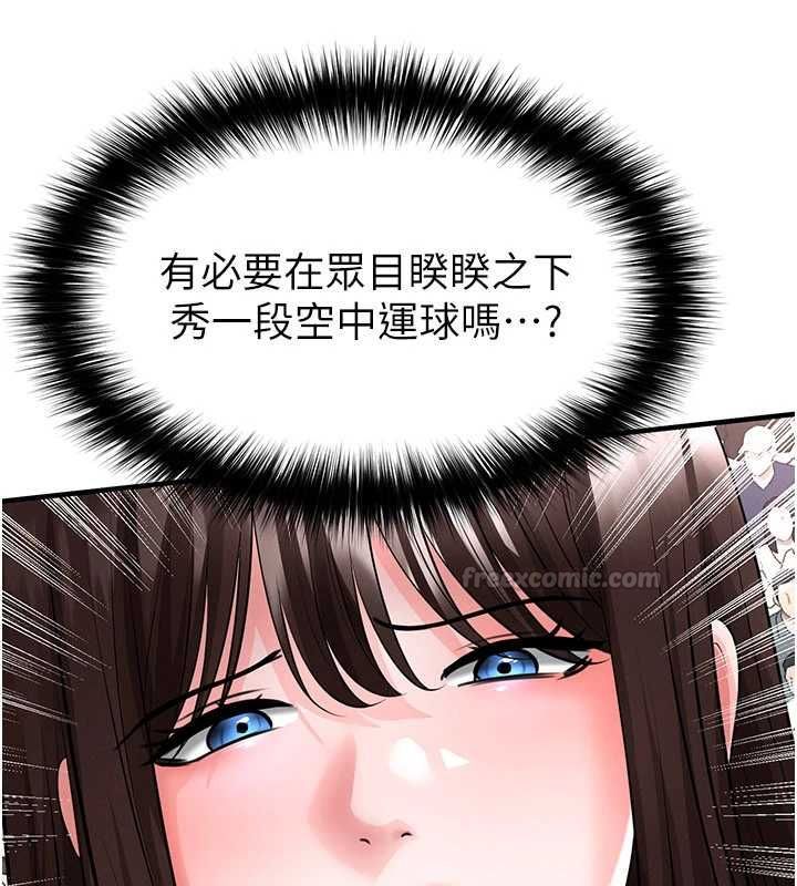 足球型男脱单指南第73話-歷史性的一刻