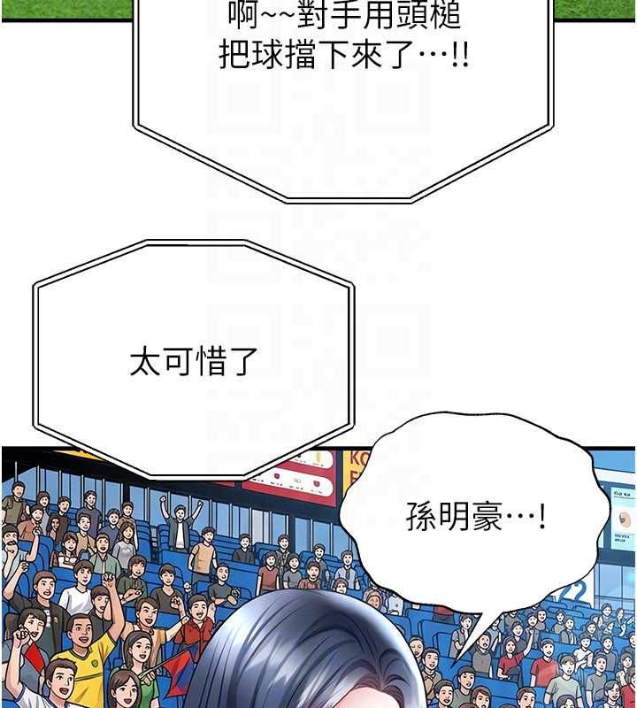 足球型男脫單指南第73話-歷史性的一刻