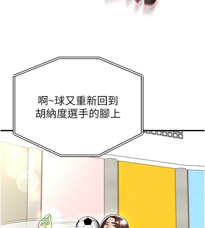 足球型男脱单指南第73話-歷史性的一刻