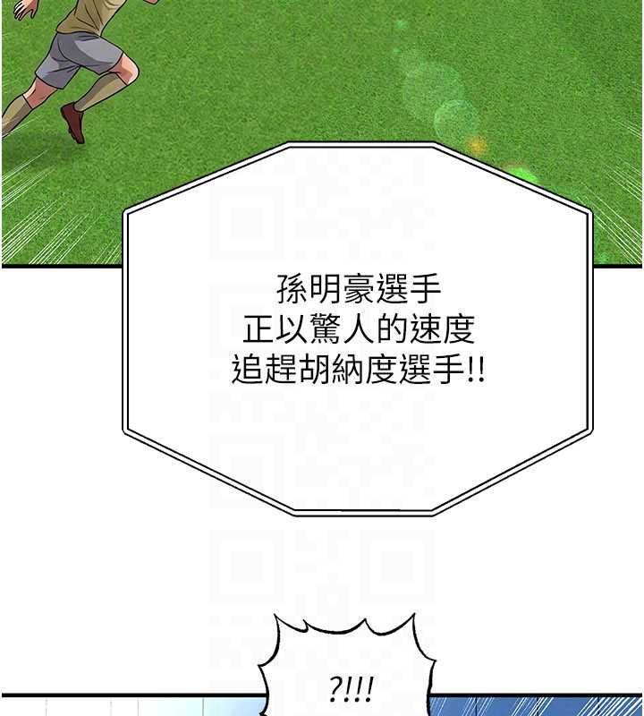 足球型男脱单指南第73話-歷史性的一刻