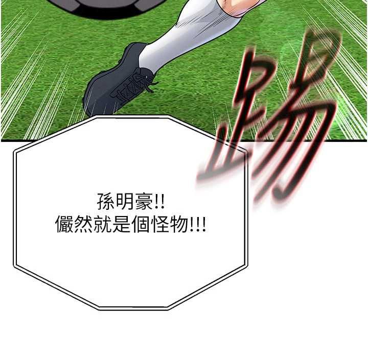 足球型男脱单指南第73話-歷史性的一刻