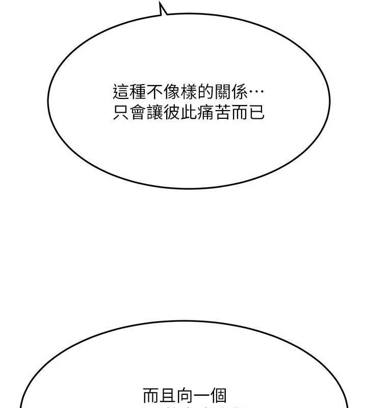 顶加套房的春天第76話-只要拒絕就結束的關係