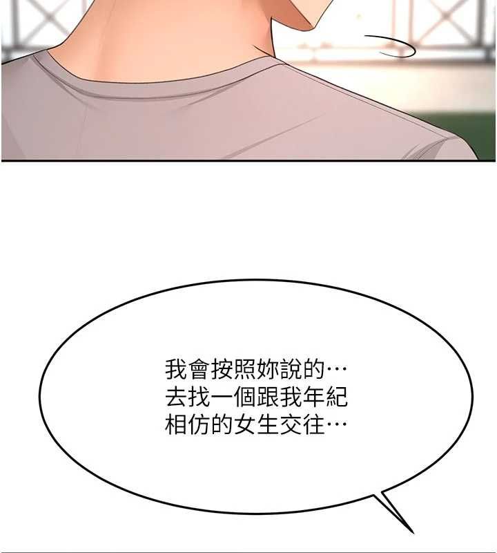 顶加套房的春天第76話-只要拒絕就結束的關係