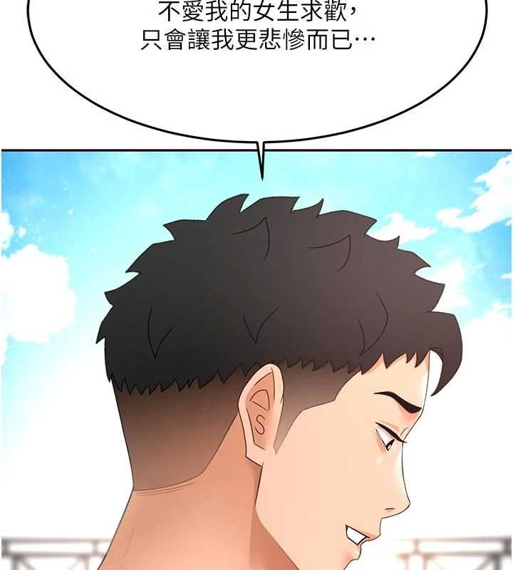 顶加套房的春天第76話-只要拒絕就結束的關係