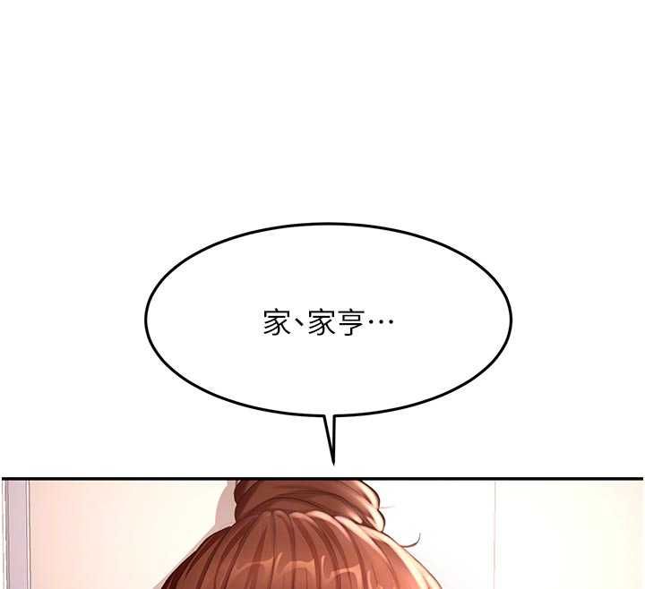 顶加套房的春天第76話-只要拒絕就結束的關係