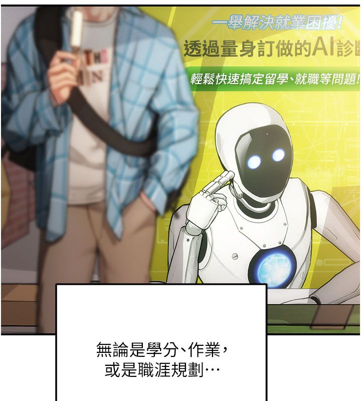 理想型演算法第1话-恋爱就交给大数据