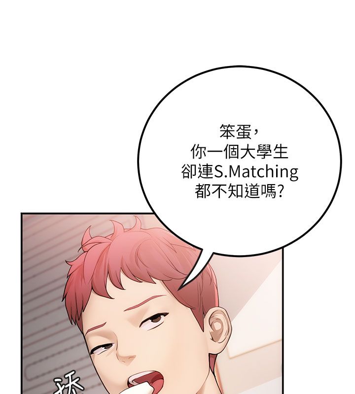 理想型演算法第1话-恋爱就交给大数据