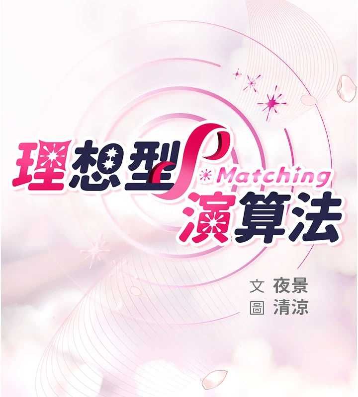 理想型演算法第2话-这个对象有点「危险」
