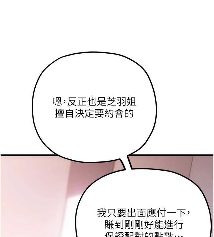理想型縯算法第3話-和理想型進行心動之約