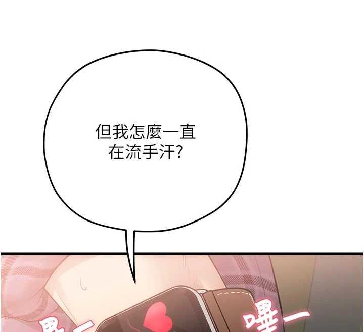 理想型縯算法第3話-和理想型進行心動之約