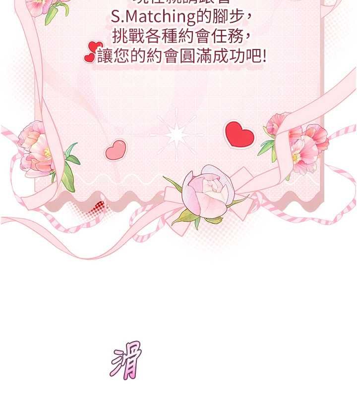 理想型縯算法第3話-和理想型進行心動之約