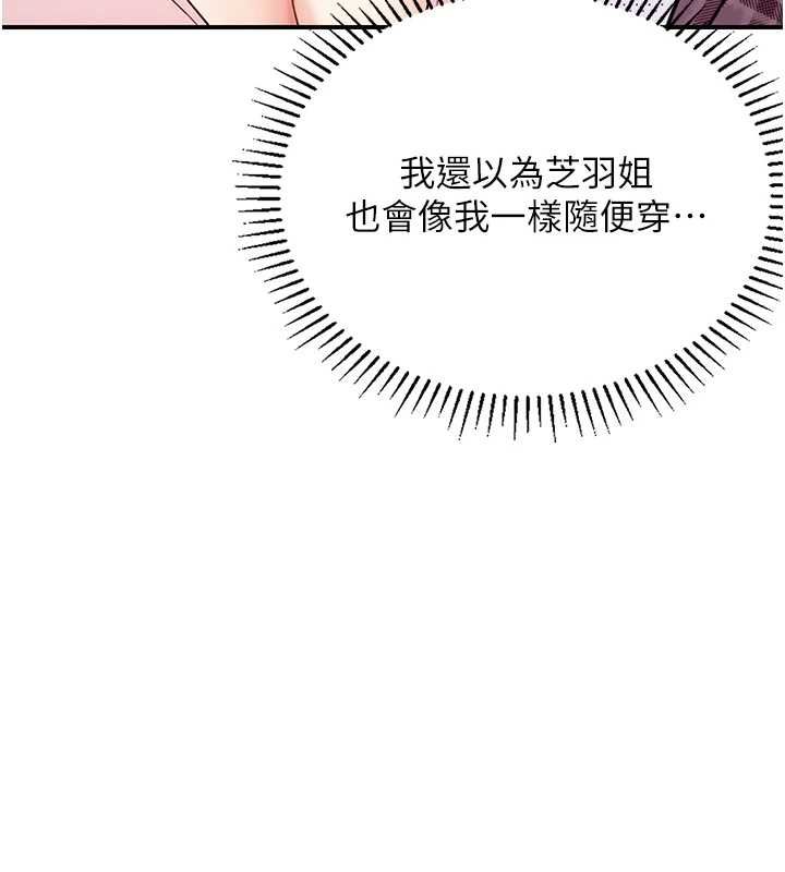 理想型演算法第3话-和理想型进行心动之约