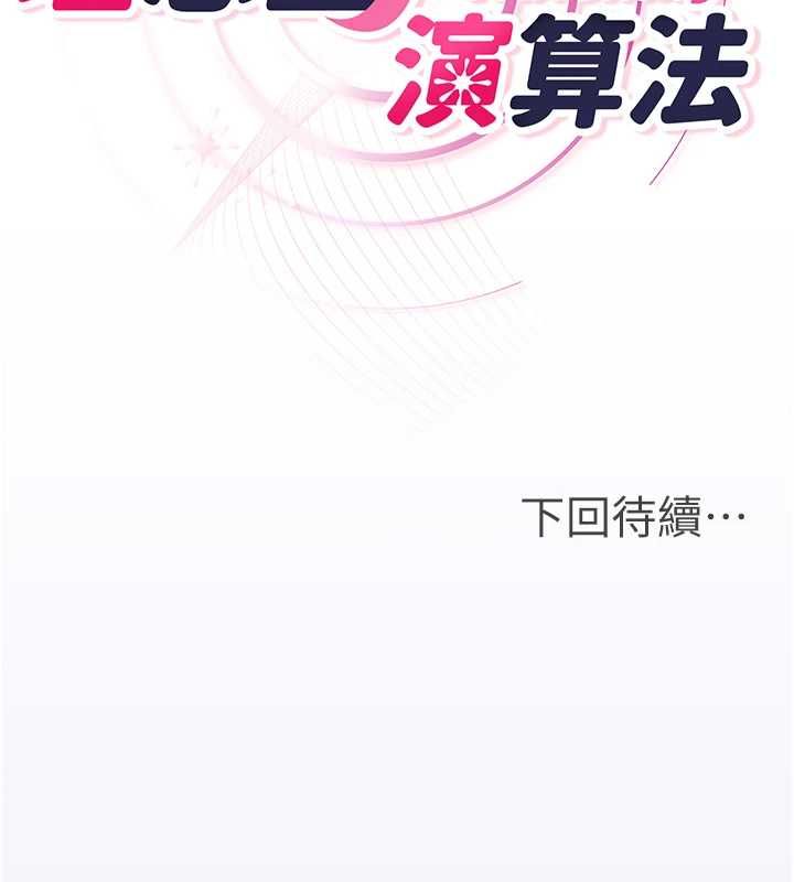 理想型演算法第3话-和理想型进行心动之约