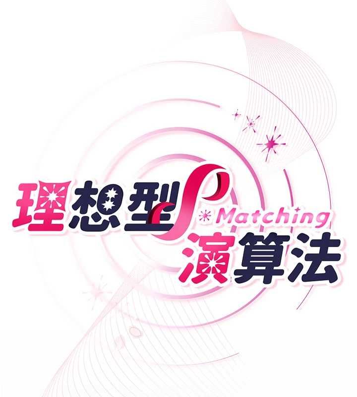 理想型縯算法第4話-不要挑戰我的自制力