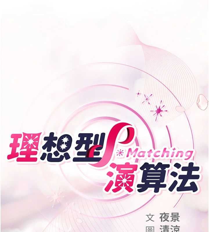 理想型縯算法第5話-我們是開放性關係&hearts;
