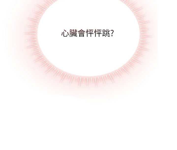 理想型演算法第5话-我们是开放性关係♥