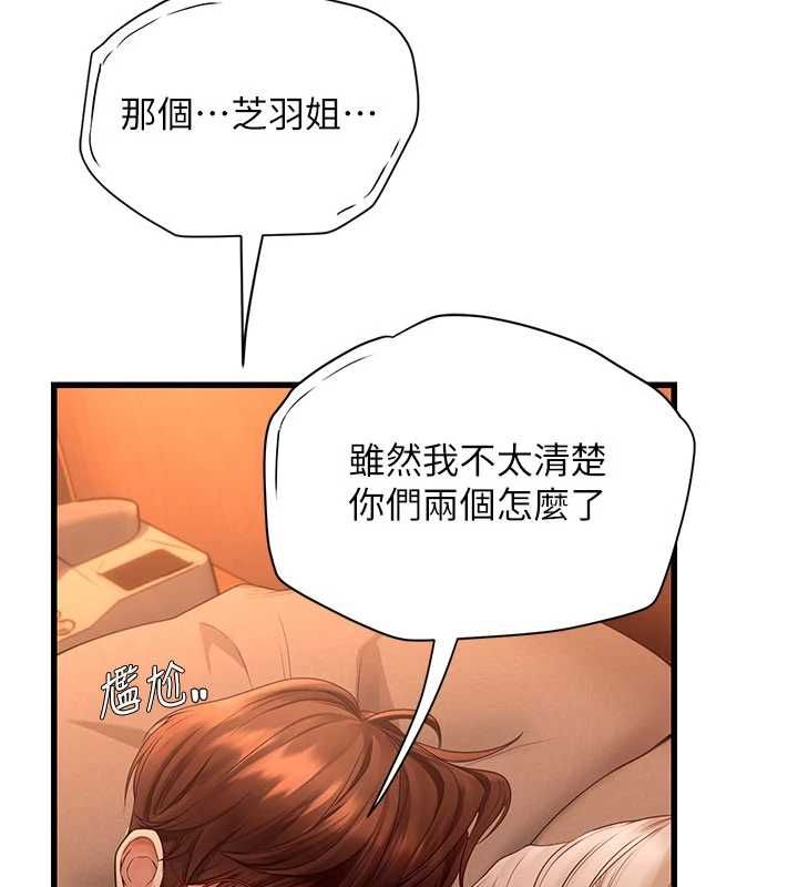理想型演算法第5话-我们是开放性关係♥