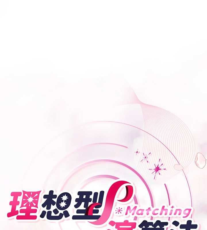 理想型演算法第6话-跟好友的女友睡了