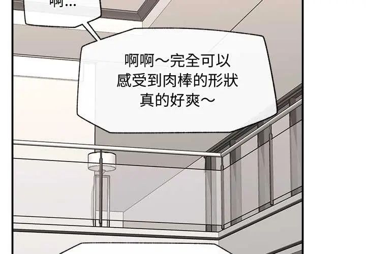 催眠手機第79話