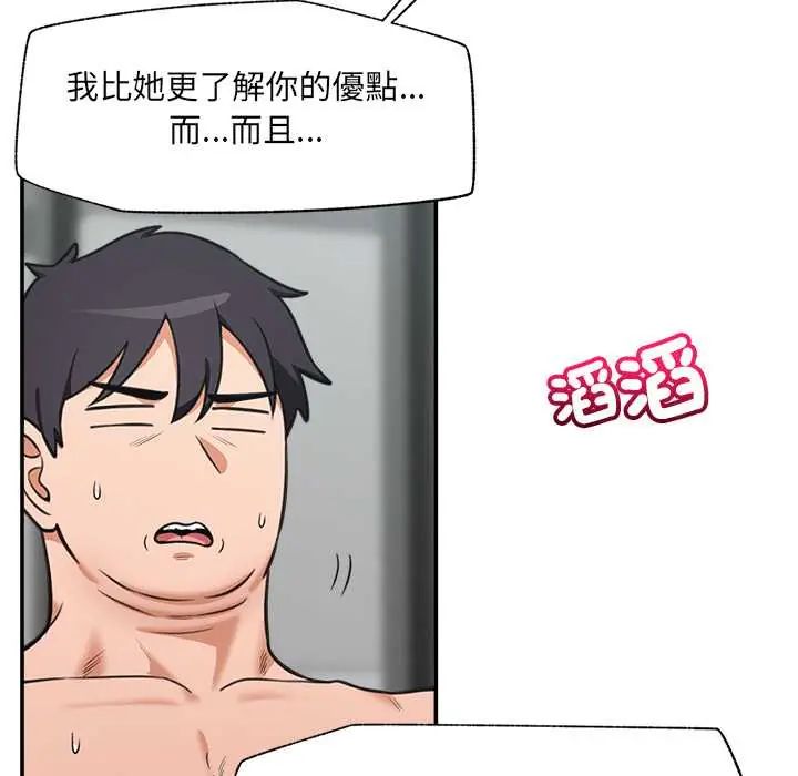 催眠手機第79話