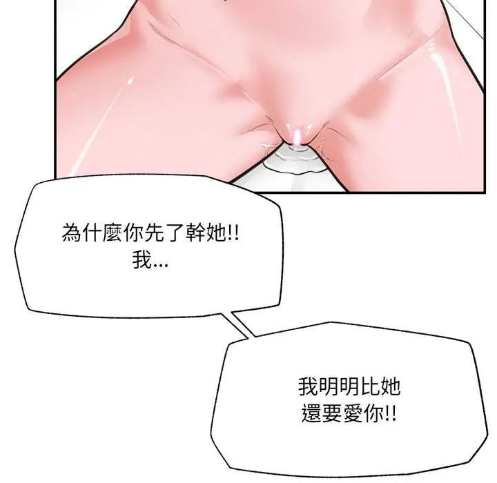 催眠手机第79話