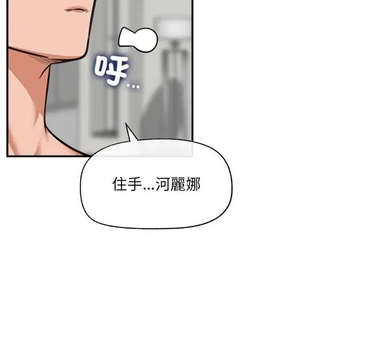 催眠手機第79話