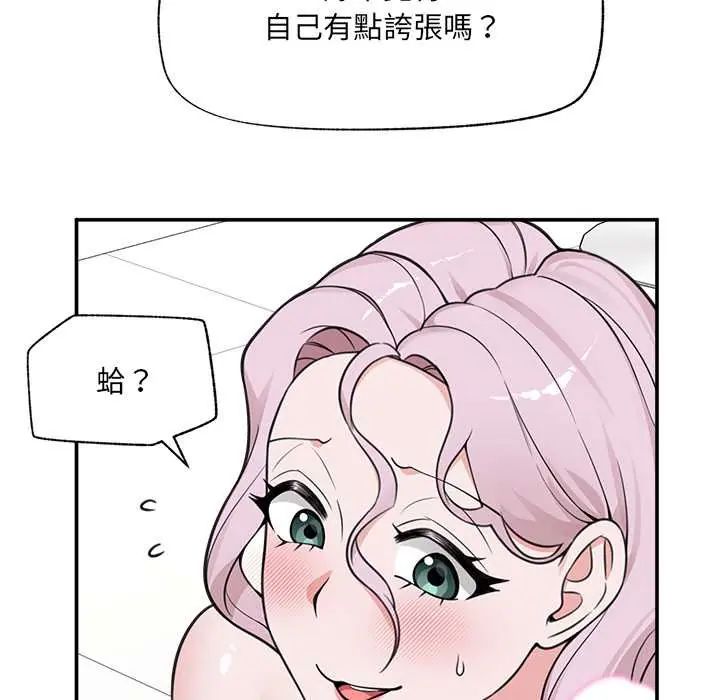 催眠手機第79話