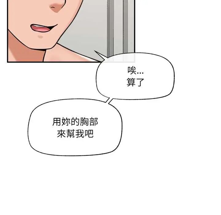 催眠手機第79話