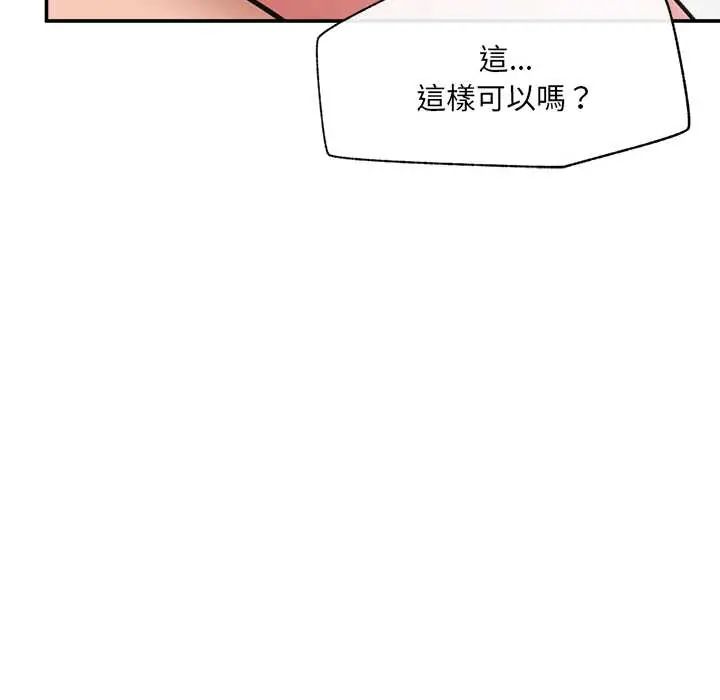 催眠手机第79話