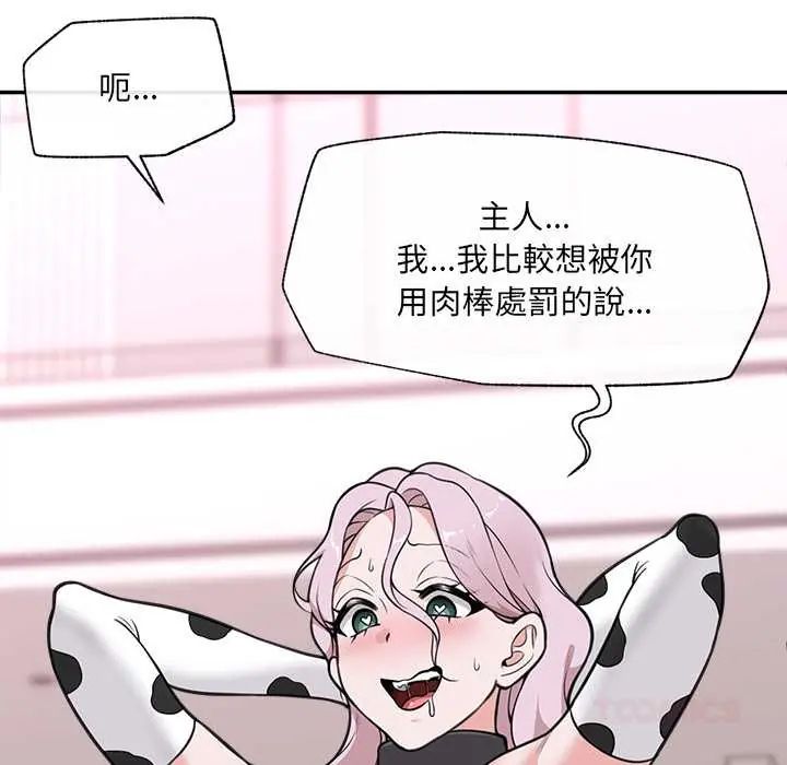 催眠手机第79話