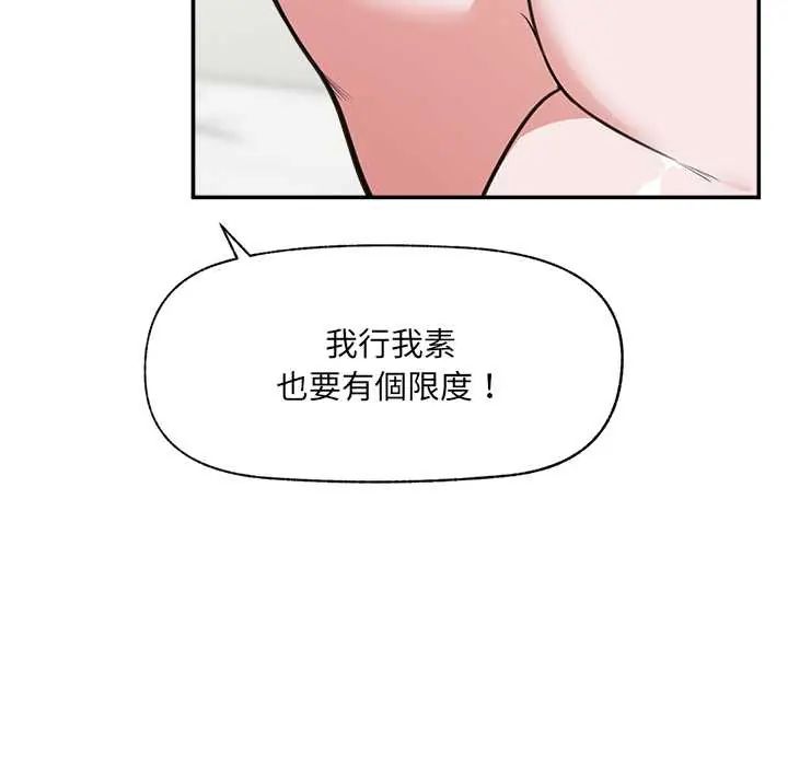 催眠手机第79話