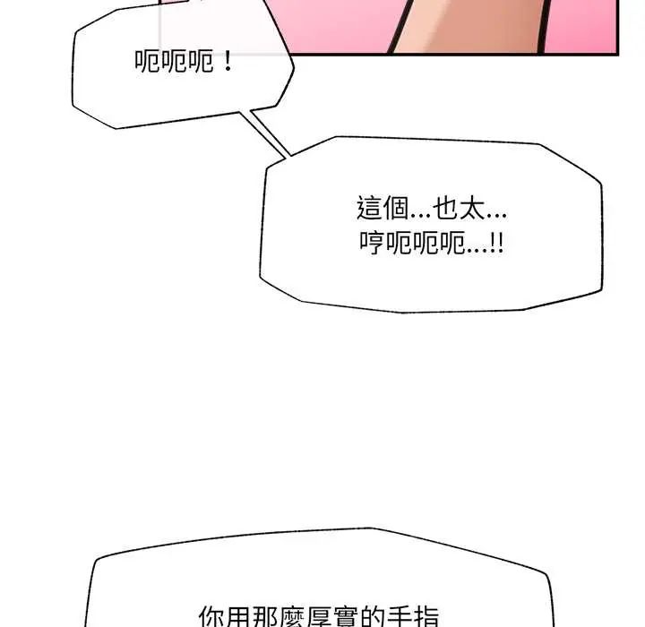 催眠手机第79話