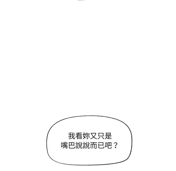 催眠手機第79話